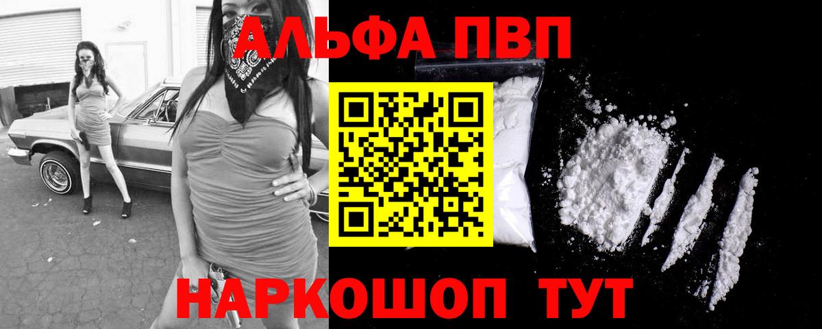 Альфа ПВП кристаллы Отрадное