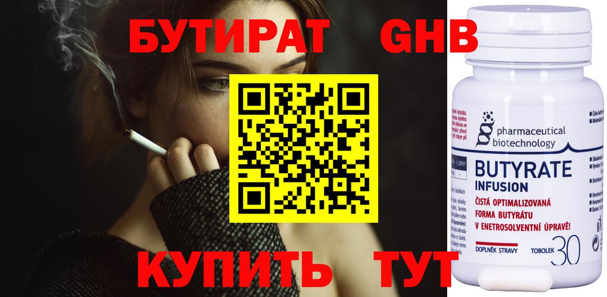 Бутират  Вход с VPN  Отрадное  Бутират оксана 
