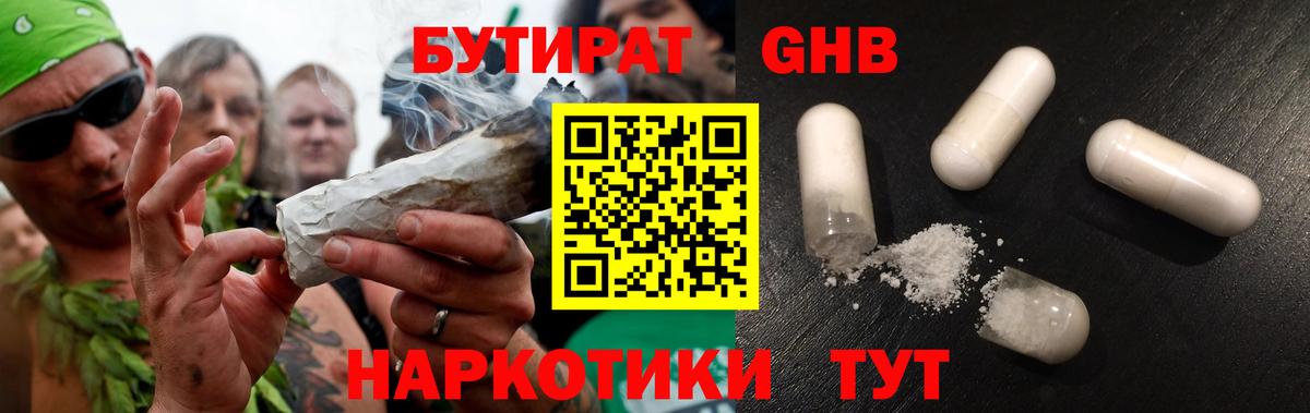 БУТИРАТ Butirat Отрадное