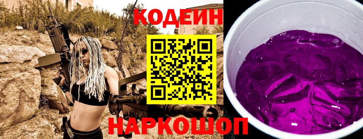 Кодеиновый сироп Lean Purple Drank Отрадное