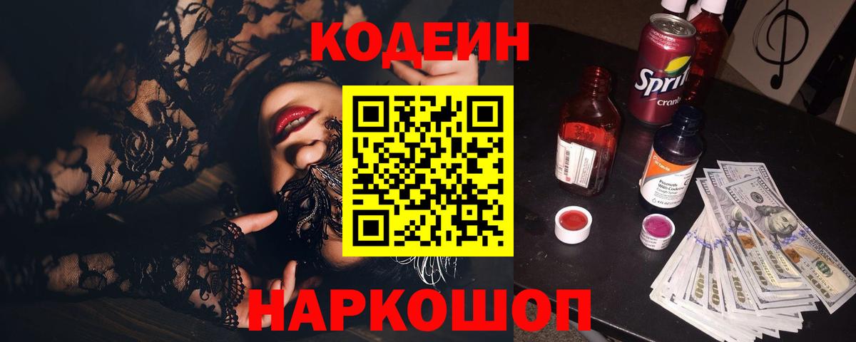 Кодеиновый сироп Lean напиток Lean (лин)  Вход с VPN  цена наркотик  Отрадное 