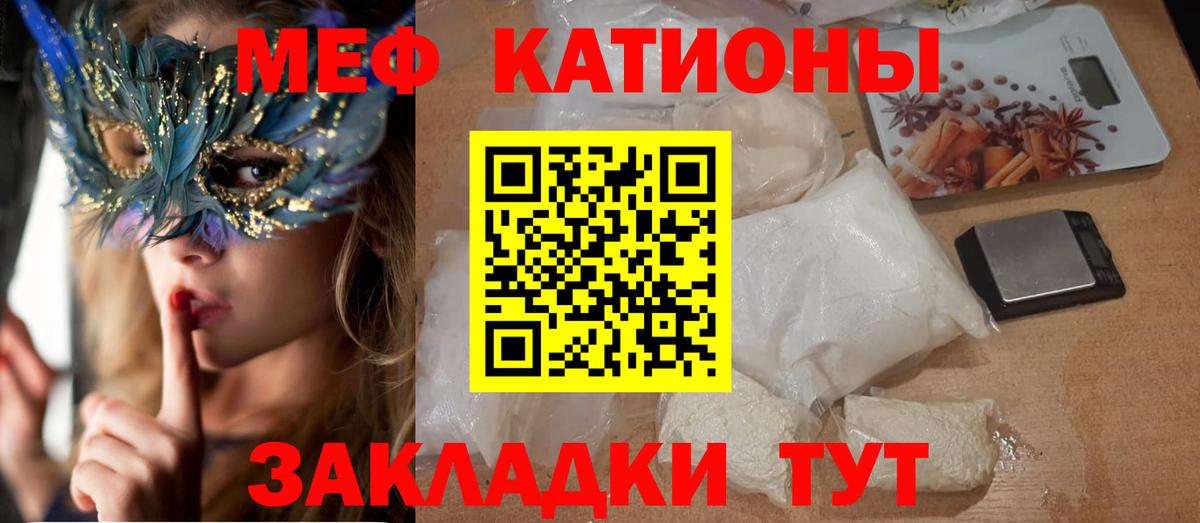 Меф мяу мяу Отрадное