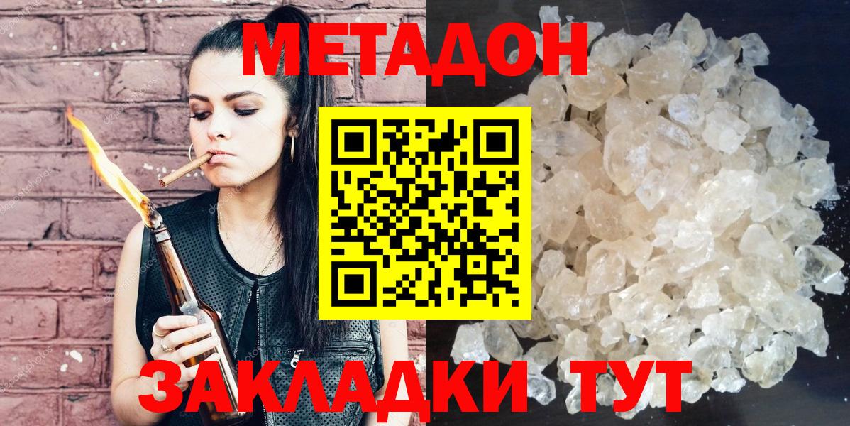 МЕТАДОН methadone  Вход с VPN  blacksprut ссылки  Метадон белоснежный  Отрадное 