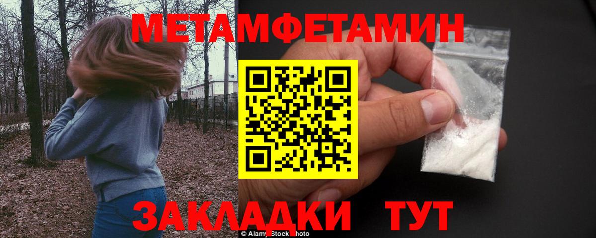 МЕТАМФЕТАМИН пудра  Вход с VPN  Отрадное 